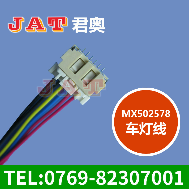 莫仕（molex）502578車燈線束