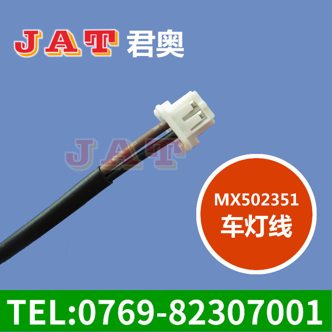 Molex（莫仕）502351車燈線束